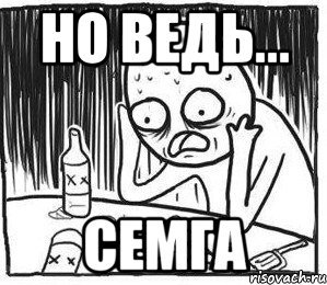 Но ведь Мем
