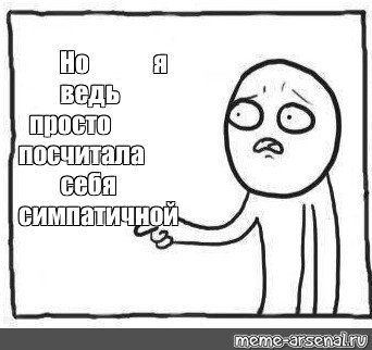 Мем но
