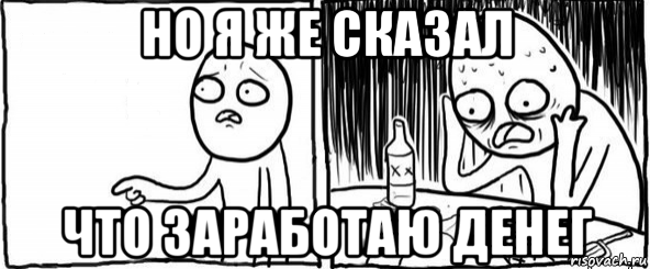 Но я Мем