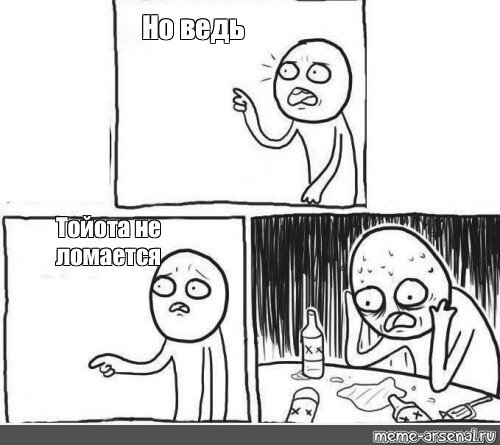 Мем правда ведь
