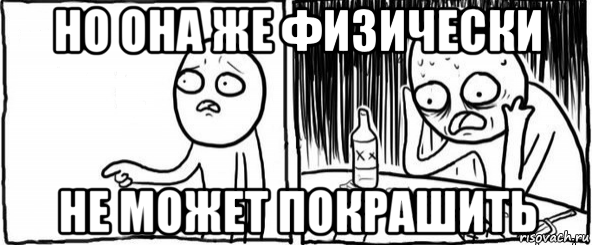 Но ведь Мем
