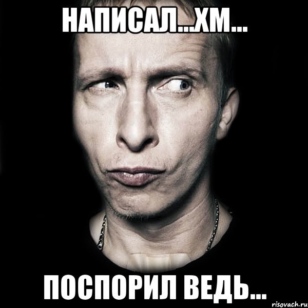 Да ведь Мем