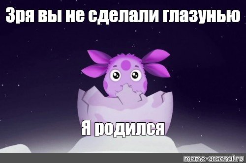 Лунтик я проснулся Мем