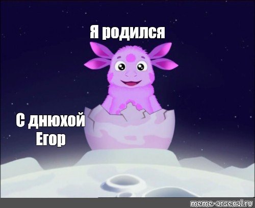 Лунтик я вернулся