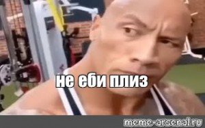 Мемы про звук скалы джонсона (43 фото)