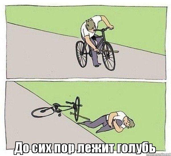 Велосипедист вставляет палку в колесо