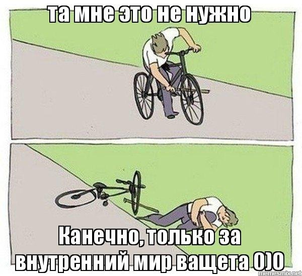 Велосипед палка в колесо