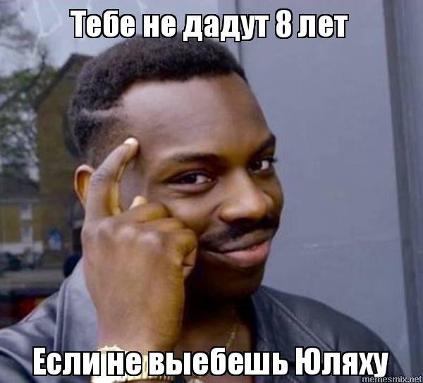 Палец у Виска Мем