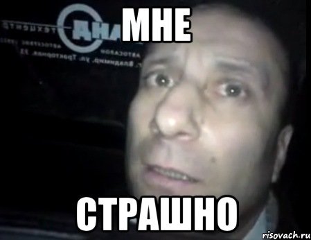Очень страшно мы не знаем что это такое