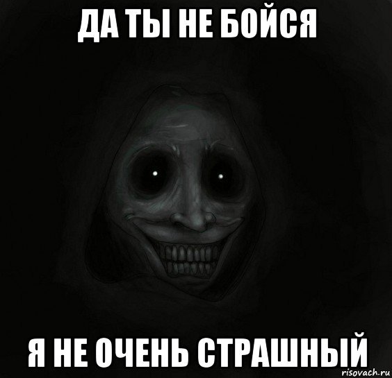 Спокойнойтночи страшилка
