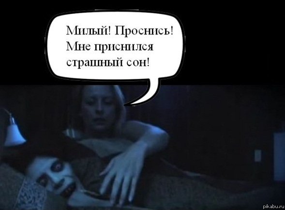 Мемы про страшное очень страшное (50 фото)