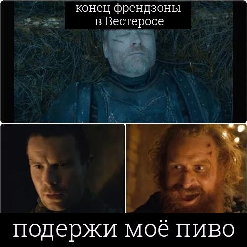 Подержите мое пиво