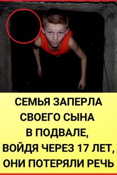 Семья заперла своего сына в подвале