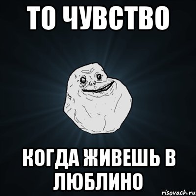 Мемы про Люблино