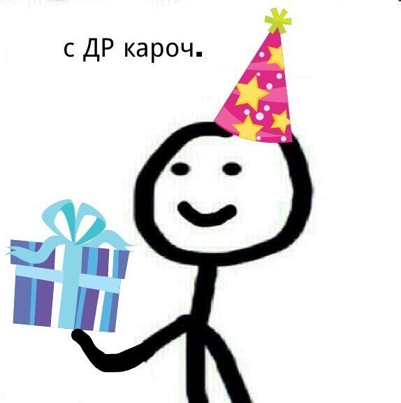Поздравления с др мемы