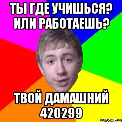 Где ты сейчас