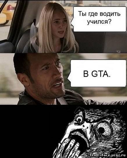 Мемы про ГТА 5