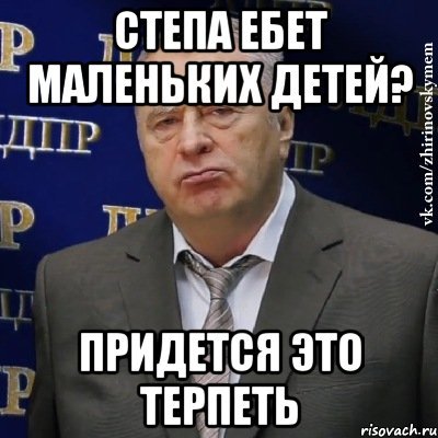 Мемы про степу