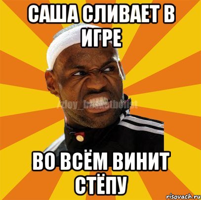 Мемы про степу