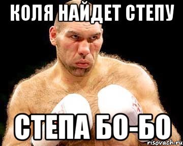 Степан Мем