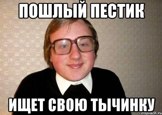 Ботан с батей