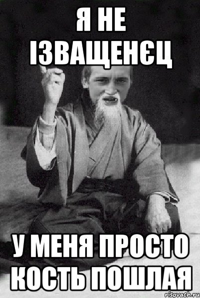 У меня просто кость шикарная