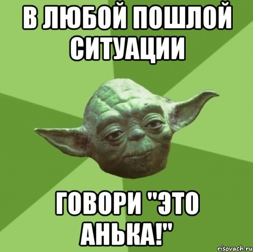 Мастер намеков