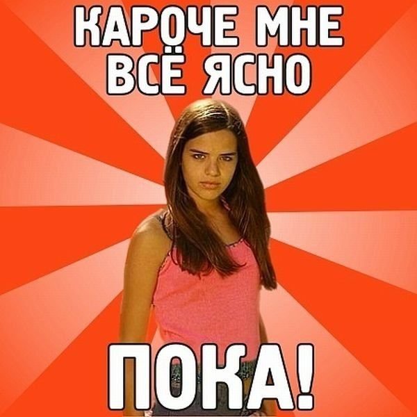 Мемы про девушек
