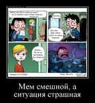 Мем смешной ситуация страшная