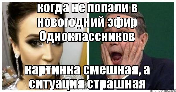 Шутка смешная ситуация страшная мем