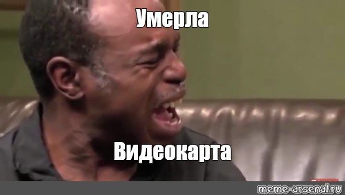 Мемы про плачущего мужика (47 фото)