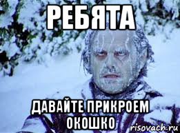 Мемы про замерзшего человека (46 фото)