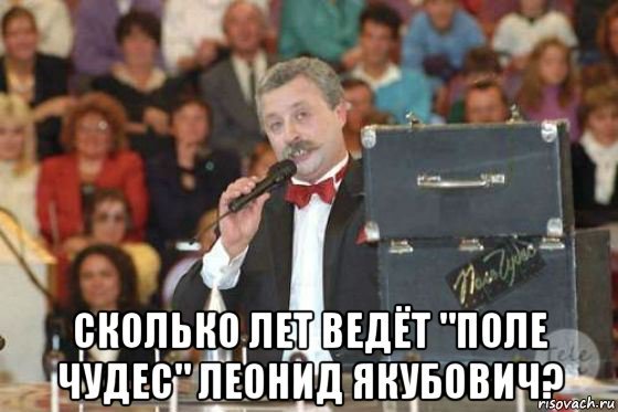 Поле чудес Мем