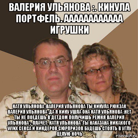 Мем злые родители