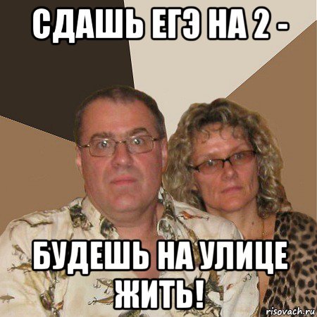 Родители говорят Мем