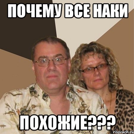 Мем злые родители лето