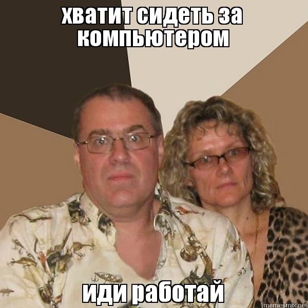 Хватит сидеть за компьютером
