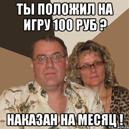 Мем злые родители