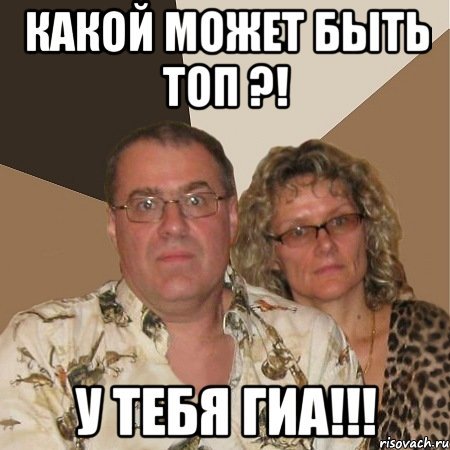 Родители Мем оригинал