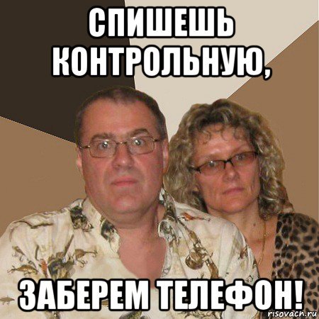 Мемы про родителей