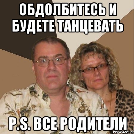 Мемы про родителей