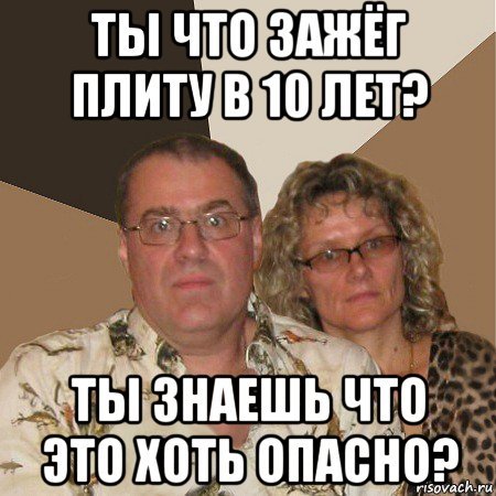Мем злые родители тюрьма