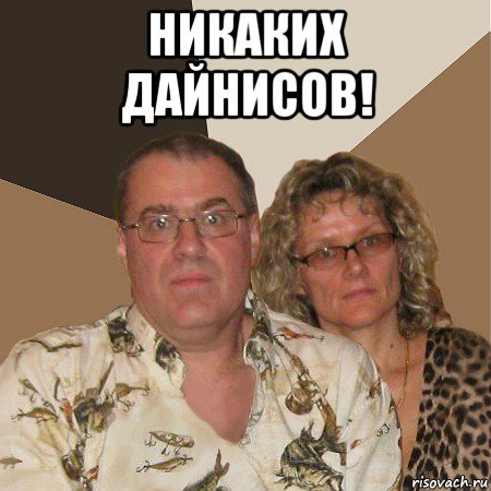 Мем злые родители