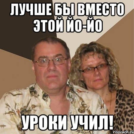 Мем злые родители