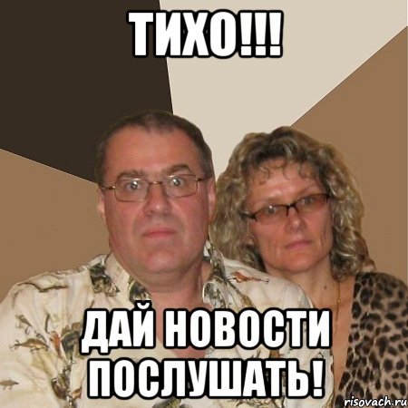 Мем злые родители