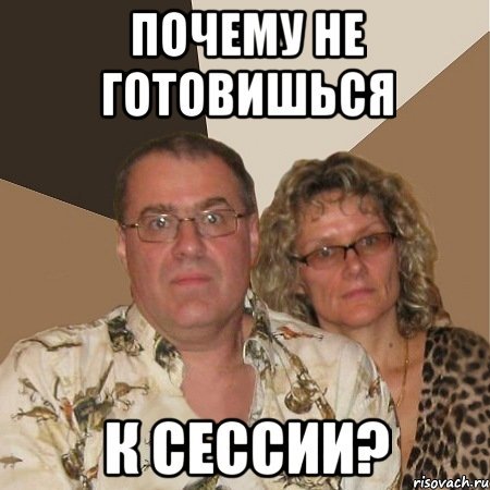 Мем злые родители