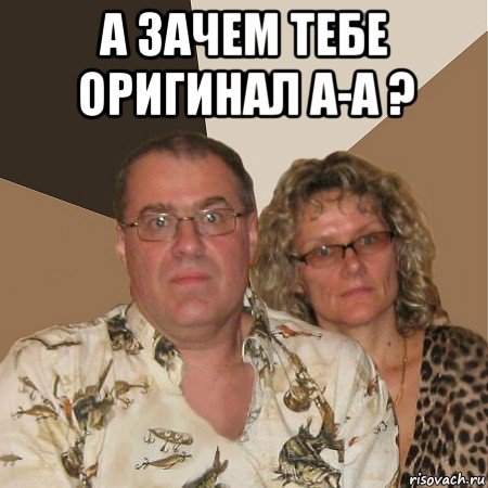 Мем злые родители наказан