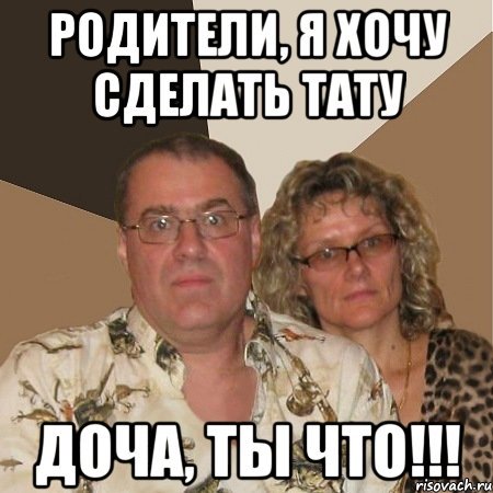 Тебе наврали родители Мем