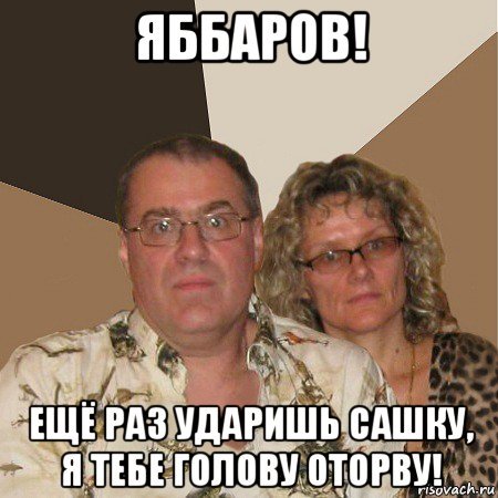 Мем злые родители Салманасар и Синаххериб