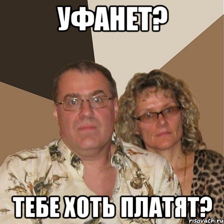 Злые родители